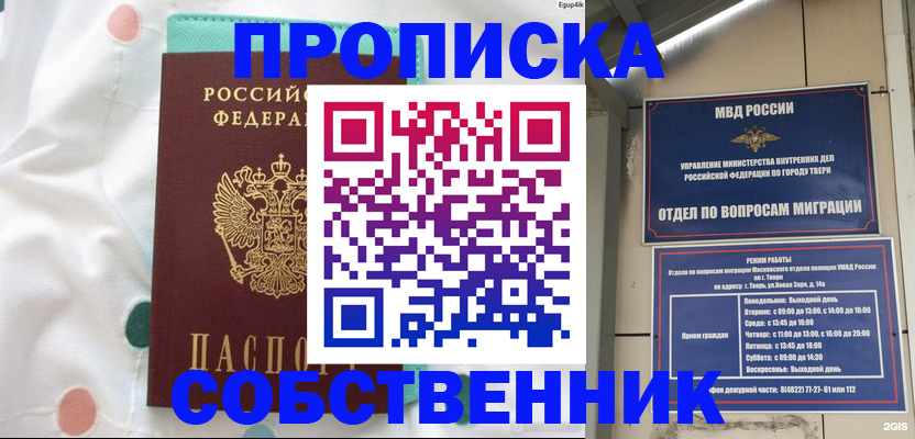 прописка для школы в Кяхте