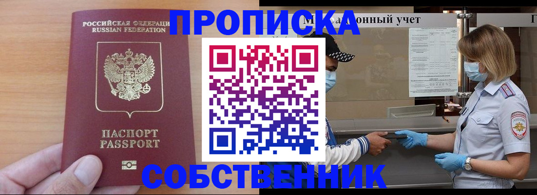 временная регистрация собственник в Кяхте